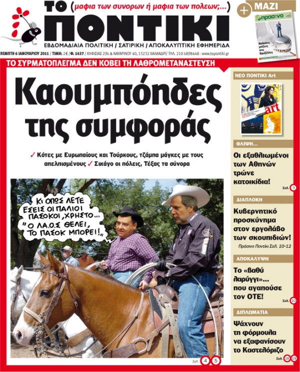 topontiki