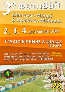 Greek Honey Festival