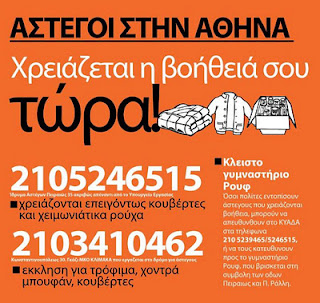Athens Homeless Appeal